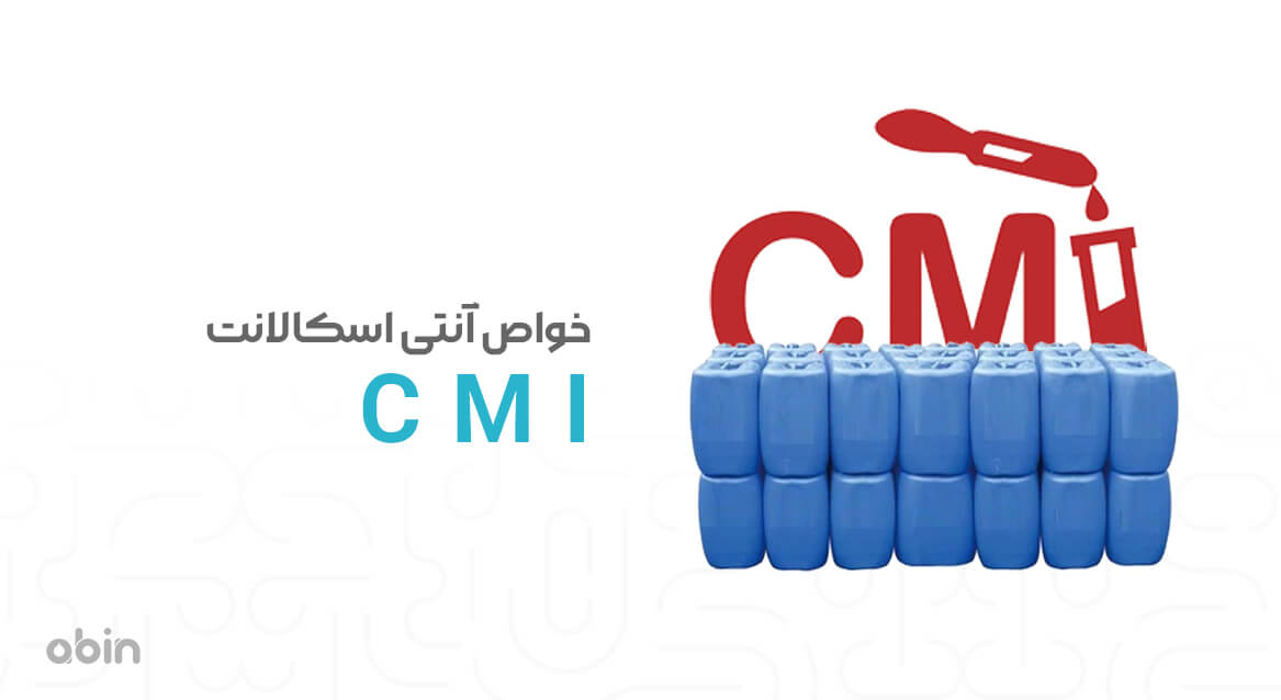 خواص آنتی اسکالانت CMI